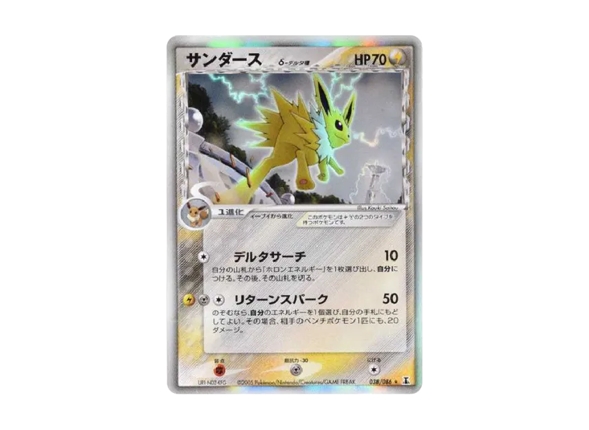 Jolteon Delta Species R : Resale [PCG6 038/086] (Expansion Pack "Holon Research Tower")