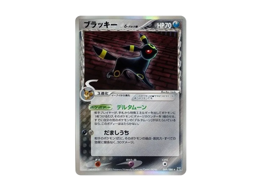 Umbreon Delta Species R : Resale [PCG6 069/086] (Expansion Pack "Holon Research Tower")