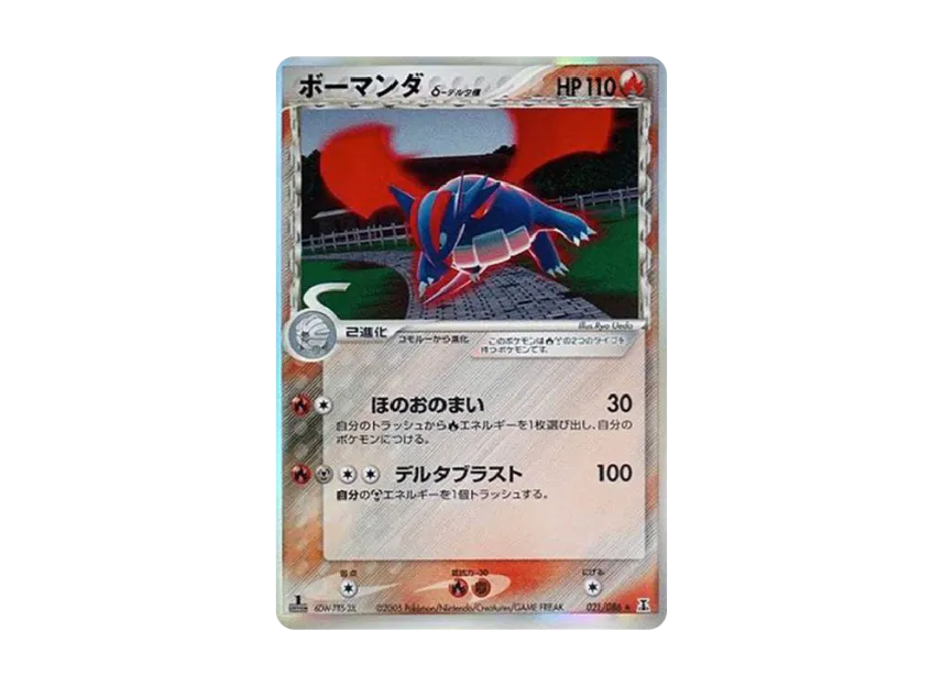 Salamence Delta Species R : 1ED [PCG6 021/086] (Expansion Pack "Holon Research Tower")
