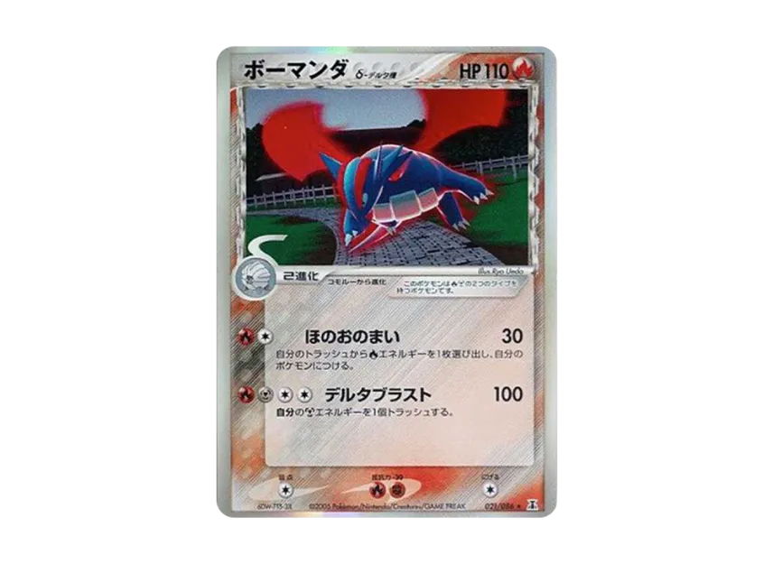 Salamence Delta Species R : Resale [PCG6 021/086] (Expansion Pack "Holon Research Tower")