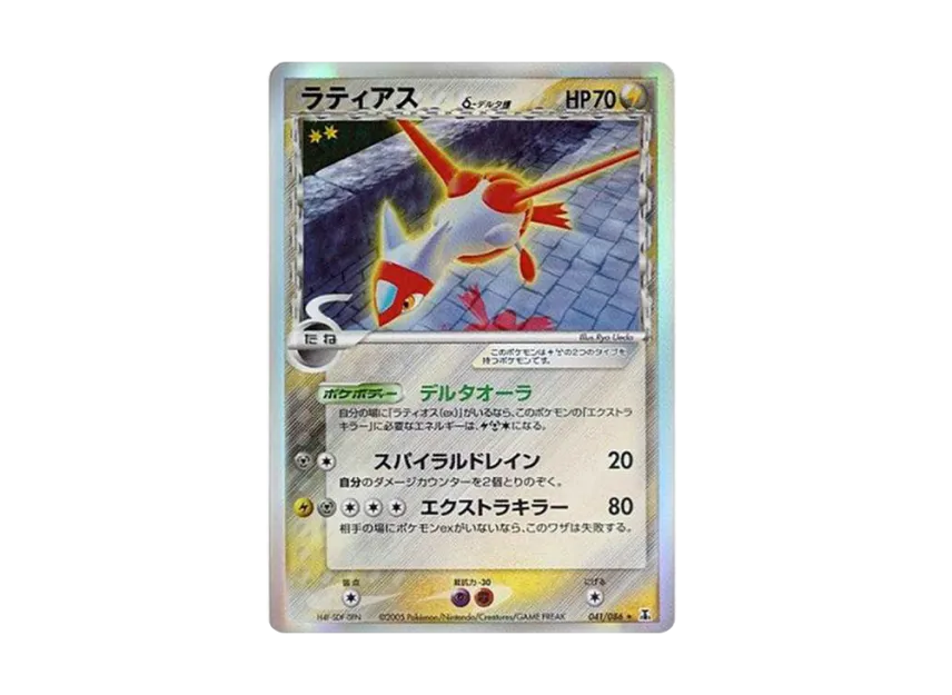 Latias Delta Species R : Resale [PCG6 041/086] (Expansion Pack "Holon Research Tower")