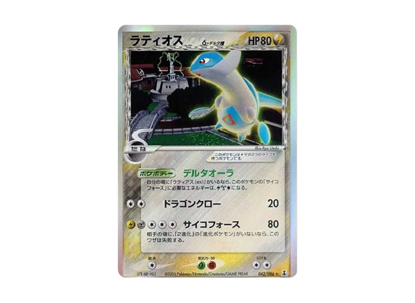 Latios Delta Species R : Resale [PCG6 042/086] (Expansion Pack "Holon Research Tower")