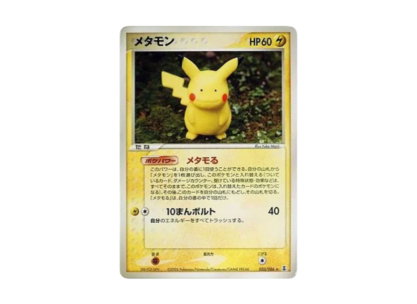 Ditto R [PCG6 033/086] (Expansion Pack "Holon Research Tower")
