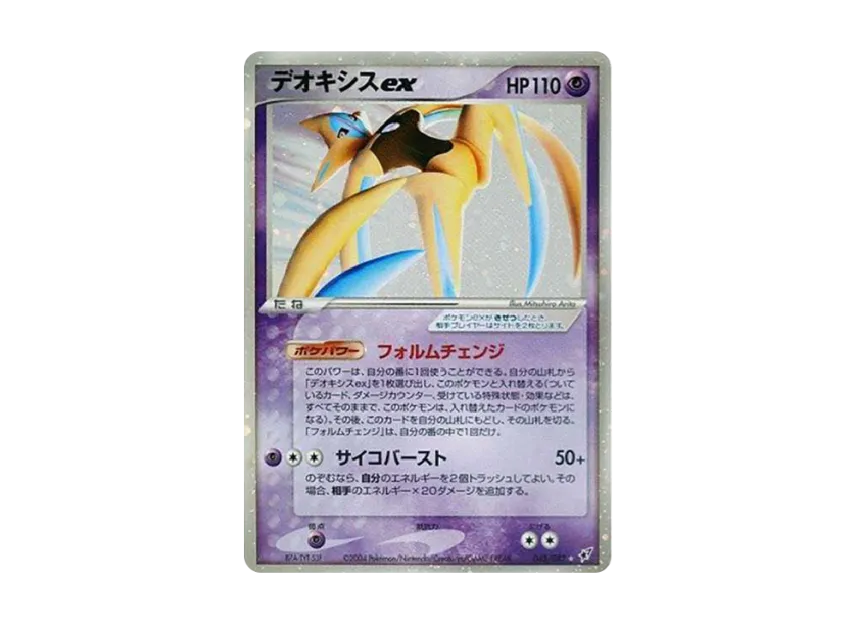 Deoxys ex [PCG2 045/082] (Expansion Pack "Clash of the Blue Sky")