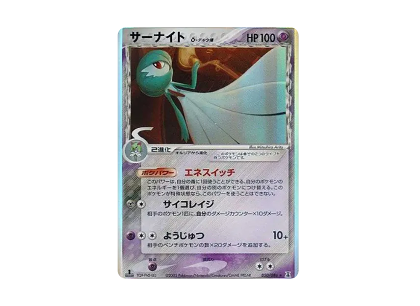 Gardevoir Delta Species R : 1ED [PCG6 050/086] (Expansion Pack "Holon Research Tower")
