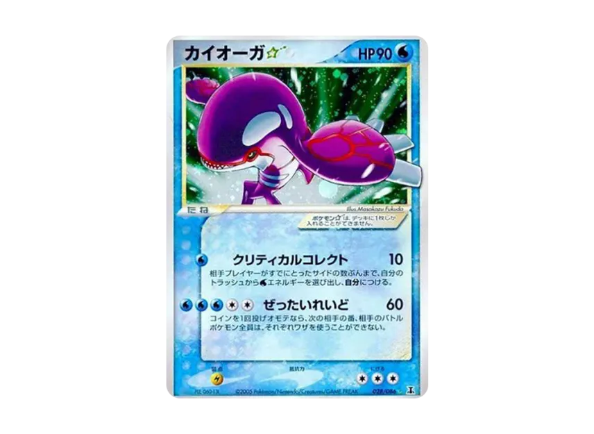 Kyogre : Resale [PCG6 028/086] (Expansion Pack "Holon Research Tower")