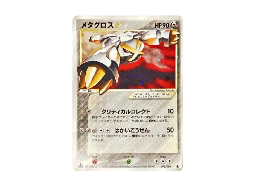 Metagross : Resale [PCG6 075/086] (Expansion Pack "Holon Research Tower")