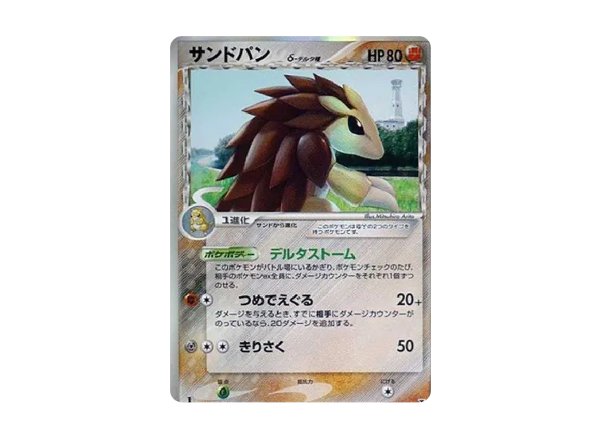 Sandslash Delta Species R : 1ED [PCG6 057/086] (Expansion Pack "Holon Research Tower")