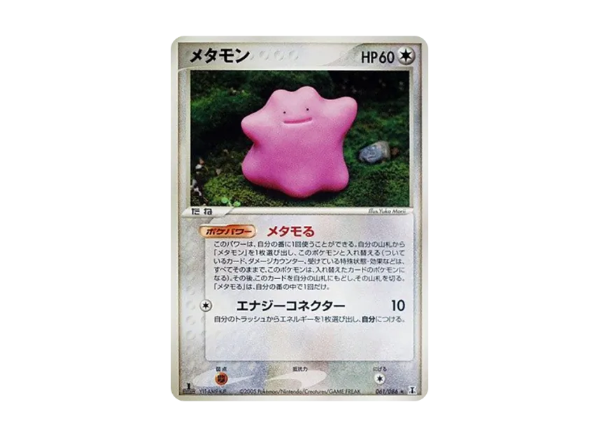 Ditto : 1ED [PCG6 061/086] (Expansion Pack "Holon's Research Tower")