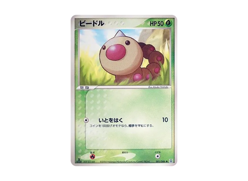 Weedle : 1ED [PCG6 001/086] (Expansion Pack "Holon's Research Tower")