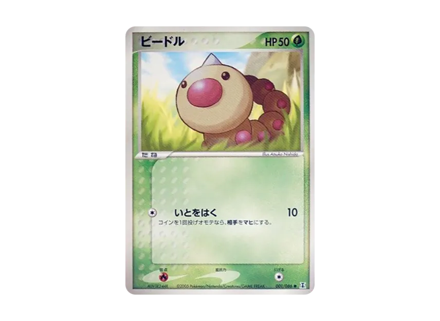 Weedle [PCG6 001/086] (Expansion Pack "Holon's Research Tower")