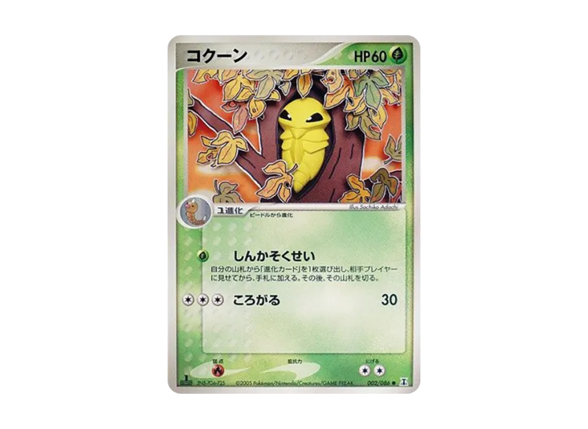 Kakuna : 1ED [PCG6 002/086] (Expansion Pack "Holon's Research Tower")