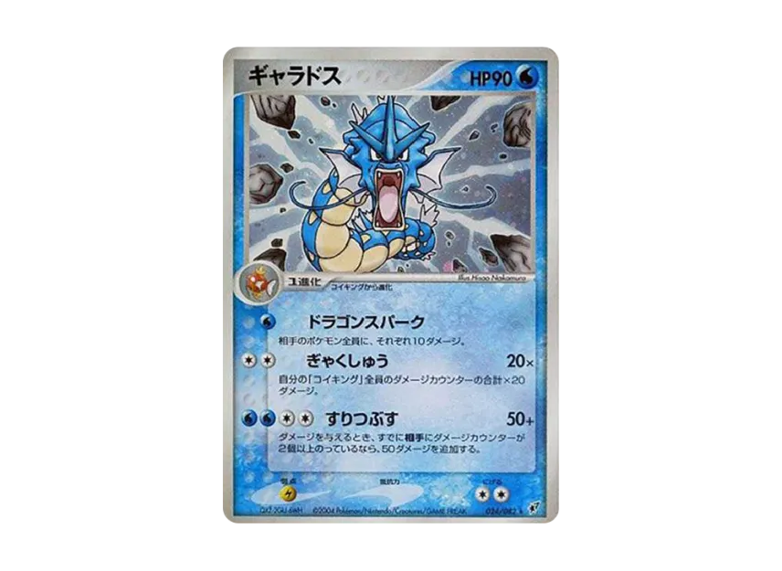 Gyarados R [PCG2 024/082] (Expansion Pack "Clash of the Blue Sky")
