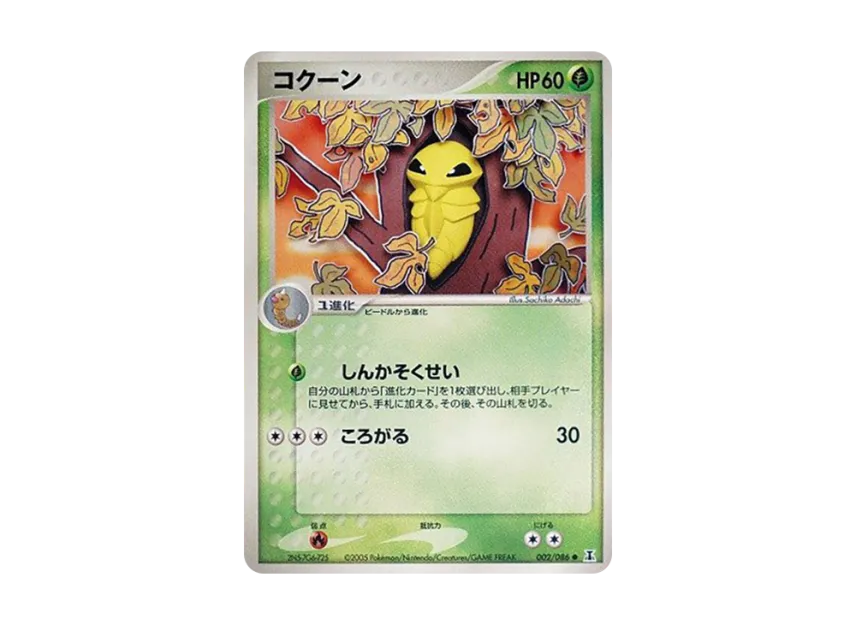 Kakuna [PCG6 002/086] (Expansion Pack "Holon's Research Tower")