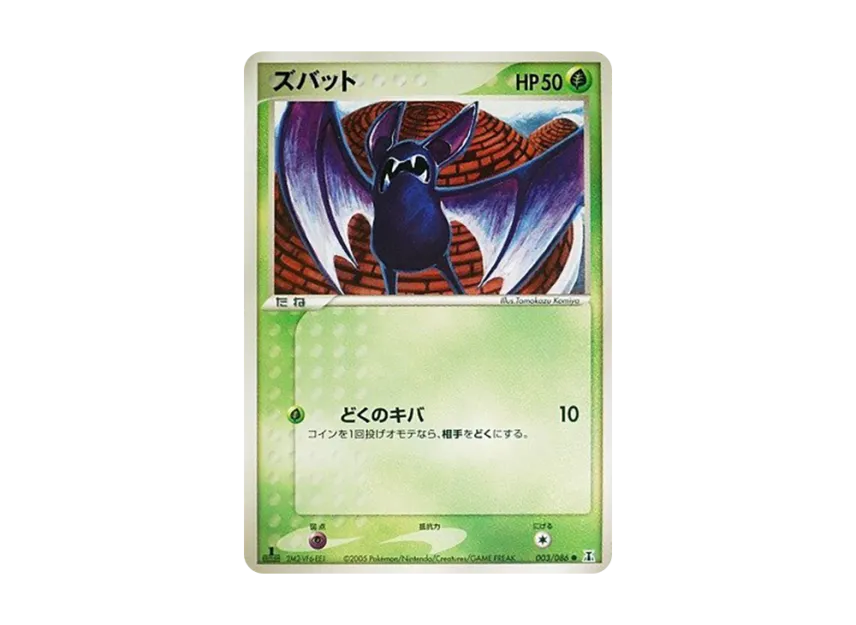 Zubat : 1ED [PCG6 003/086] (Expansion Pack "Holon's Research Tower")