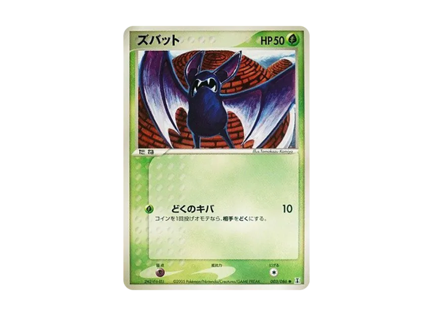 Zubat [PCG6 003/086] (Expansion Pack "Holon's Research Tower")