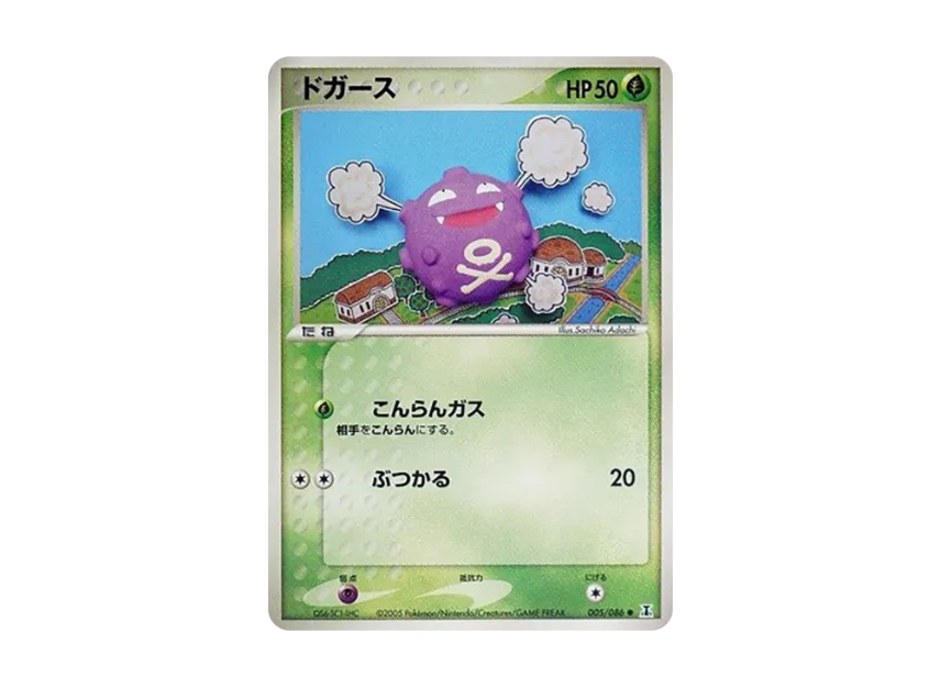 Koffing [PCG6 005/086] (Expansion Pack "Holon's Research Tower")