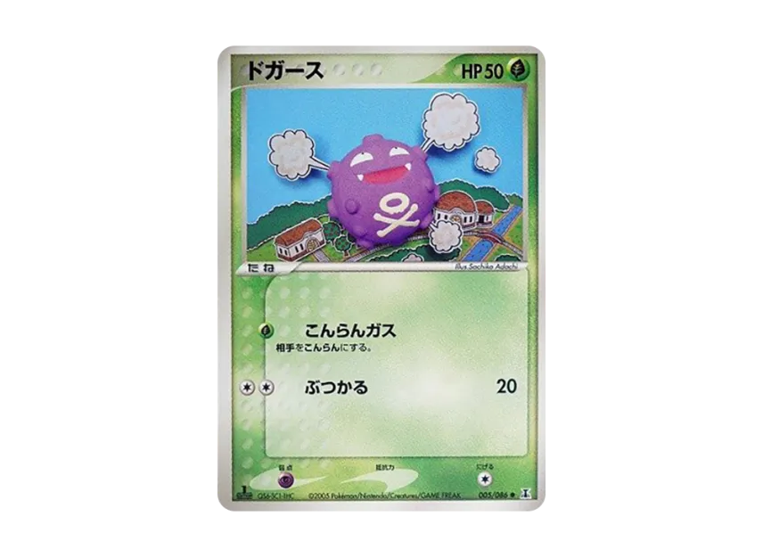 Koffing : 1ED [PCG6 005/086] (Expansion Pack "Holon's Research Tower")