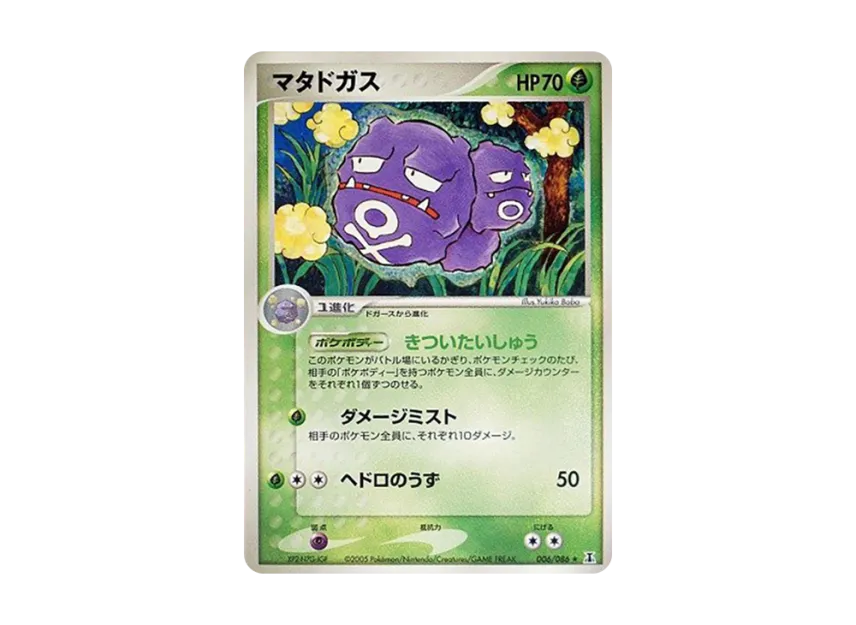 Weezing [PCG6 006/086] (Expansion Pack "Holon's Research Tower")