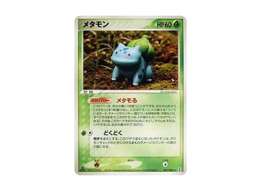 Ditto : 1ED [PCG6 007/086] (Expansion Pack "Holon's Research Tower")