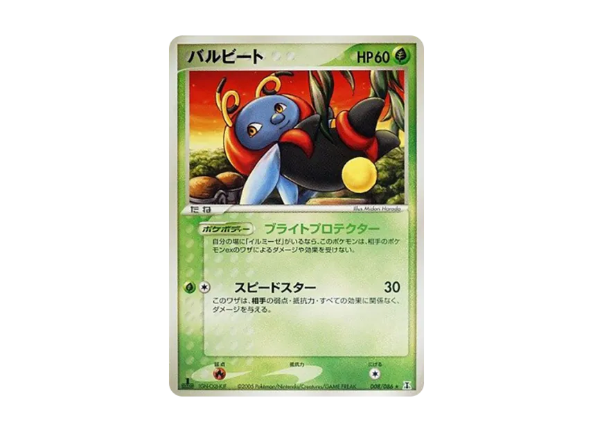 Volbeat : 1ED [PCG6 008/086] (Expansion Pack "Holon's Research Tower")