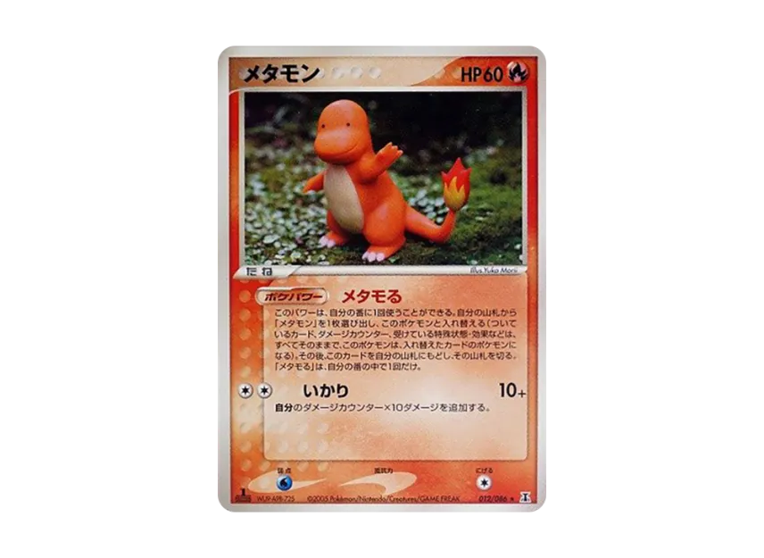 Ditto : 1ED [PCG6 012/086] (Expansion Pack "Holon's Research Tower")