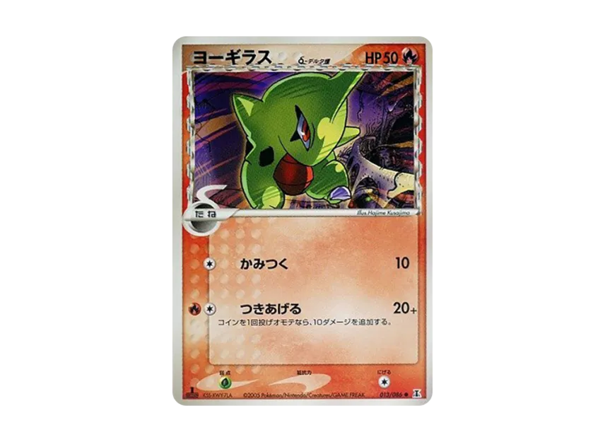 Larvitar Delta Species : 1ED [PCG6 013/086] (Expansion Pack "Holon's Research Tower")