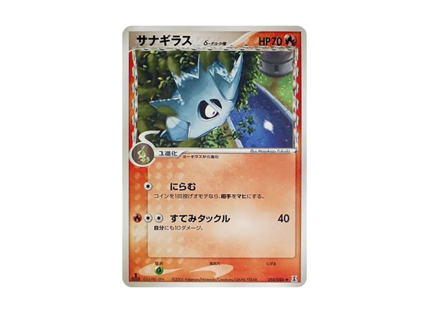Pupitar Delta Species : 1ED [PCG6 014/086] (Expansion Pack "Holon's Research Tower")