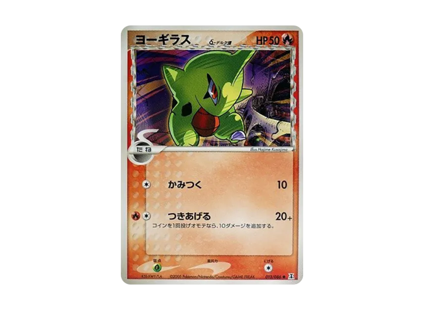 Larvitar Delta Species [PCG6 013/086] (Expansion Pack "Holon's Research Tower")