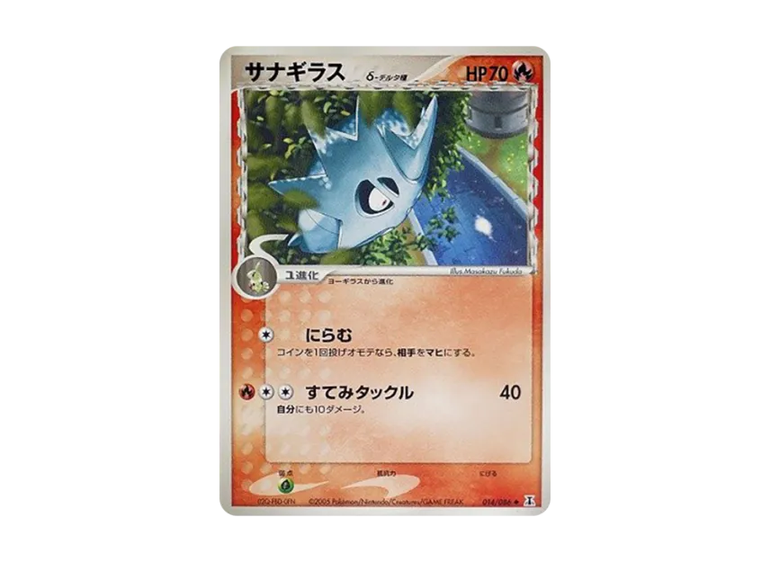 Pupitar Delta Species [PCG6 014/086] (Expansion Pack "Holon's Research Tower")