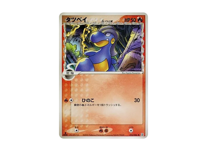 Bagon Delta Species : 1ED [PCG6 016/086] (Expansion Pack "Holon's Research Tower")
