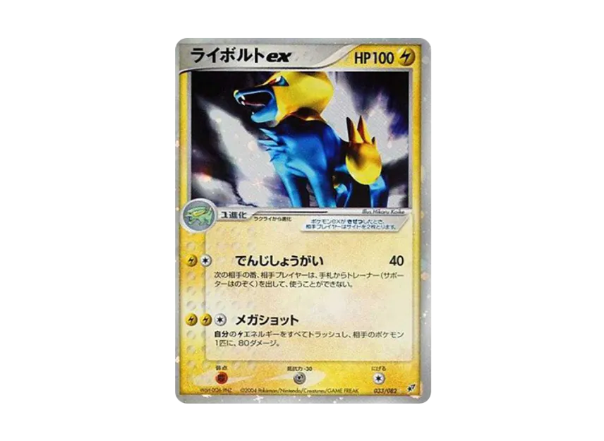 Manectric ex [PCG2 033/082] (Expansion Pack "Clash of the Blue Sky")