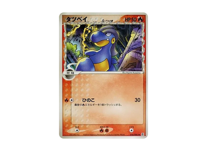 Bagon Delta Species [PCG6 016/086] (Expansion Pack "Holon's Research Tower")