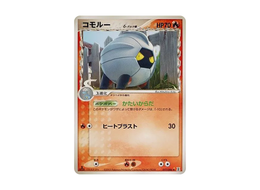 Shelgon Delta Species : 1ED [PCG6 017/086] (Expansion Pack "Holon's Research Tower")