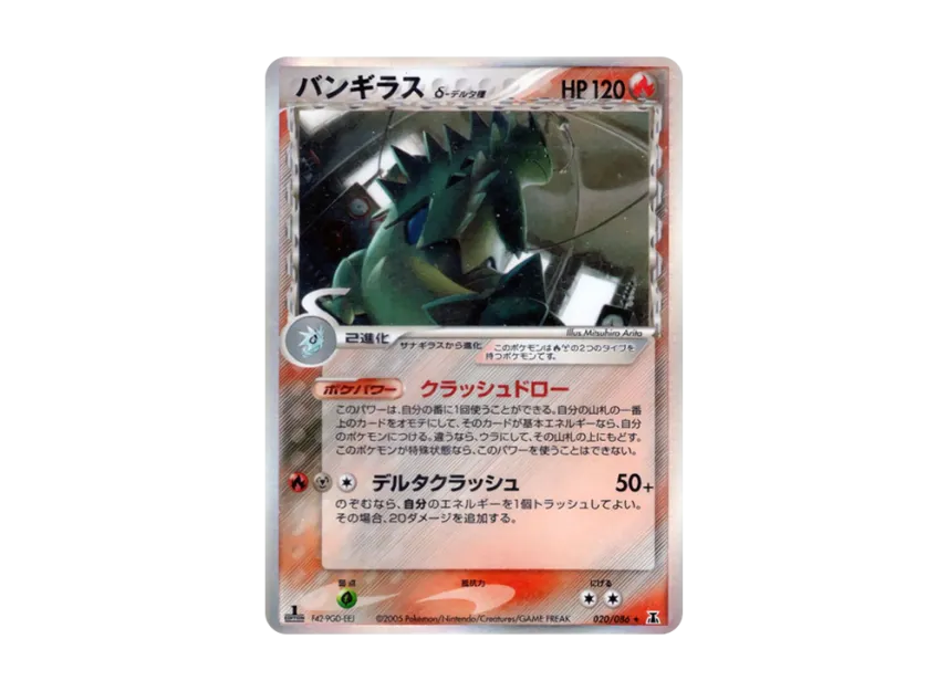 Tyranitar Delta Species [PCG6 020/086] (Expansion Pack "Holon's Research Tower")
