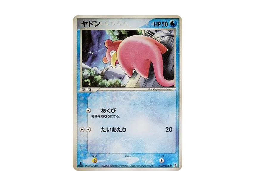Slowpoke : 1ED [PCG6 022/086] (Expansion Pack "Holon's Research Tower")