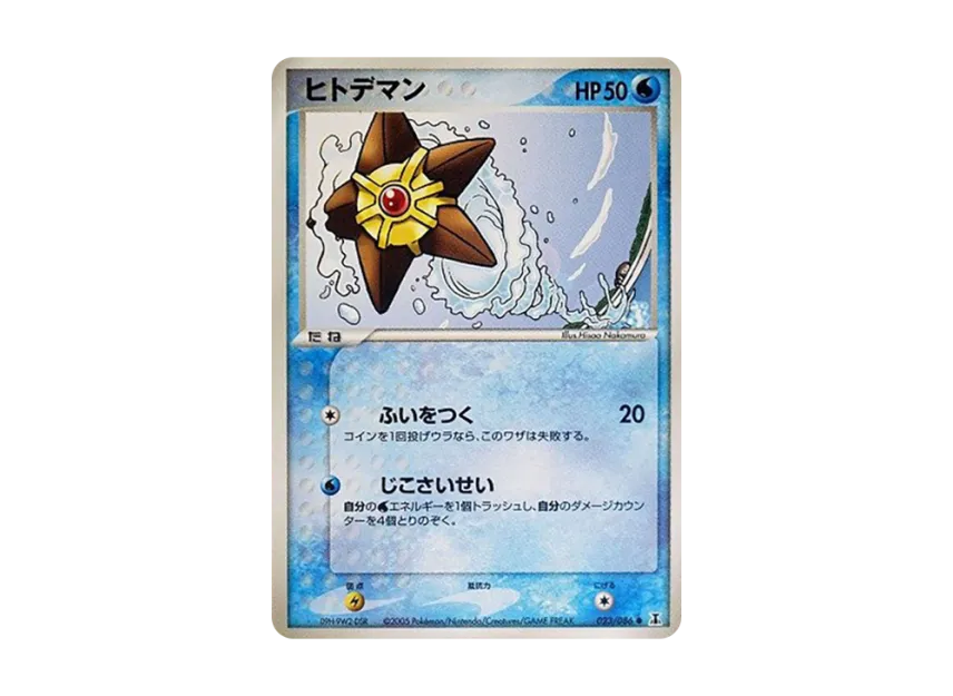 Staryu [PCG6 023/086] (Expansion Pack "Holon's Research Tower")