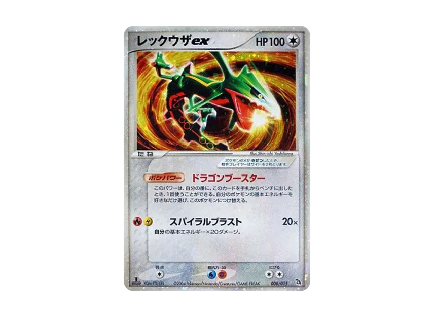Rayquaza ex : 1ED [PCG-RAYQUAZA-DECK 008/015] (Pre-Built Starters "Rayquaza Deck")