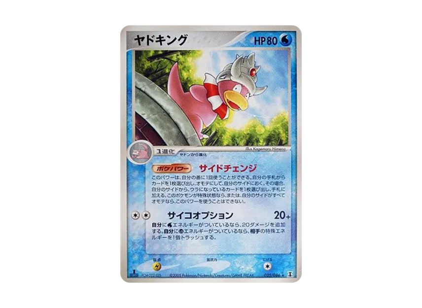 Slowking : 1ED [PCG6 025/086] (Expansion Pack "Holon's Research Tower")