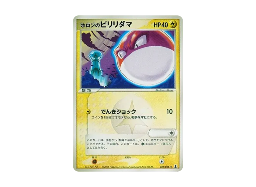 Holon's Voltorb [PCG6 031/086] (Expansion Pack "Holon's Research Tower")