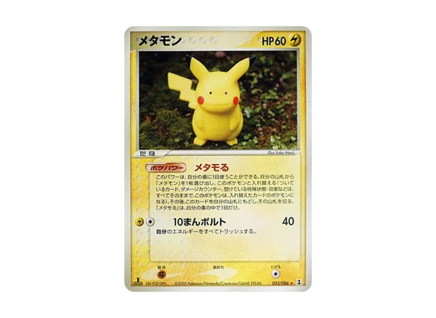 Ditto : 1ED [PCG6 033/086] (Expansion Pack "Holon's Research Tower")