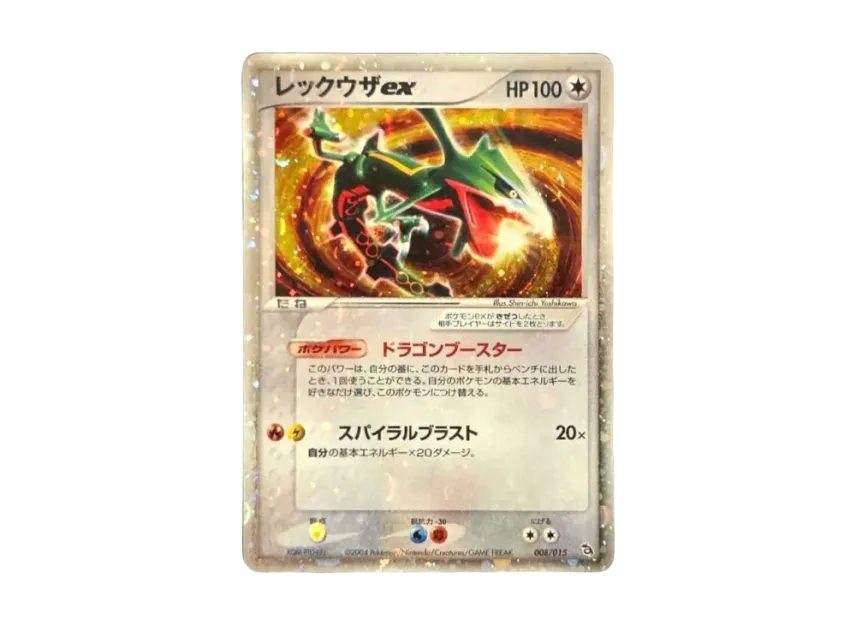 Dual Ball [PCG-FIRE-EX 008/015] (Holon Research Tower Half Deck 1/2 "Fire EX")