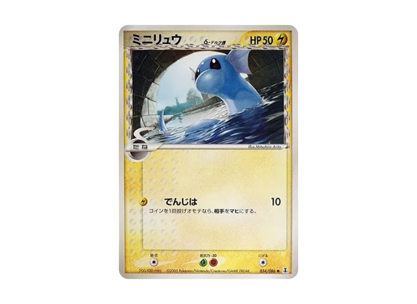 Dratini Delta Species [PCG6 034/086] (Expansion Pack "Holon's Research Tower")