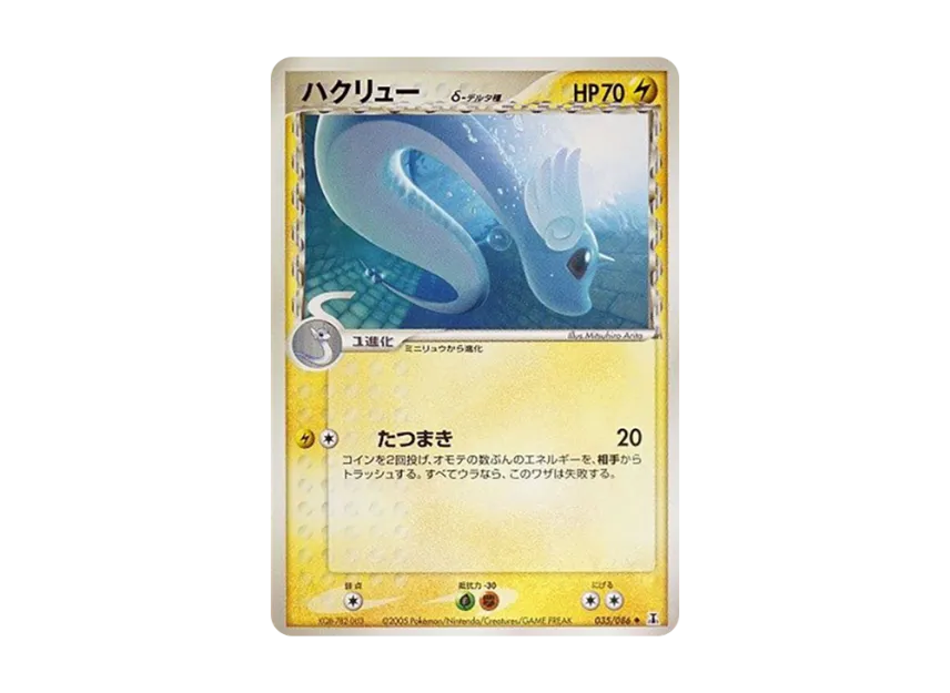 Dragonair Delta Species [PCG6 035/086] (Expansion Pack "Holon's Research Tower")
