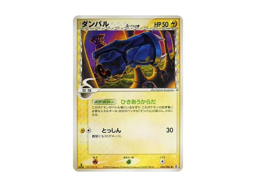 Beldum Delta Species : 1ED [PCG6 036/086] (Expansion Pack "Holon's Research Tower")