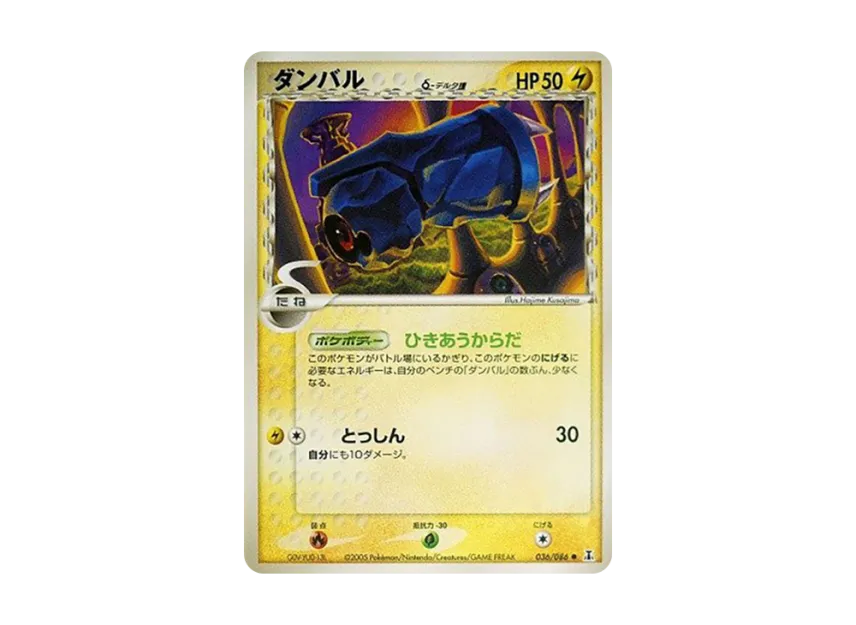 Beldum Delta Species [PCG6 036/086] (Expansion Pack "Holon's Research Tower")