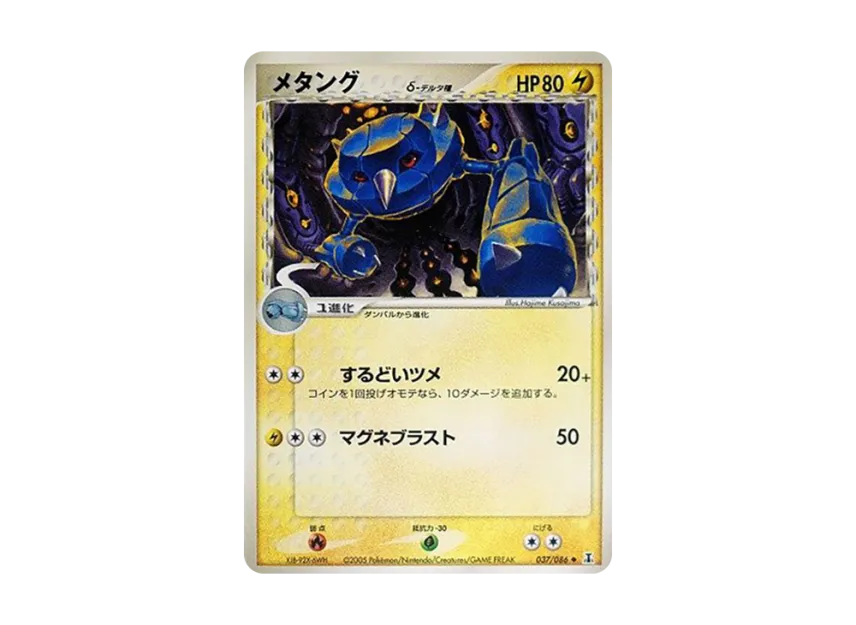 Metang Delta Species [PCG6 037/086] (Expansion Pack "Holon's Research Tower")