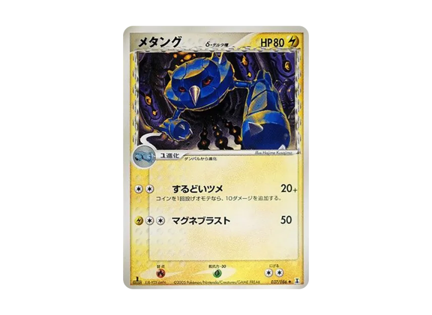 Metang Delta Species : 1ED [PCG6 037/086] (Expansion Pack "Holon's Research Tower")