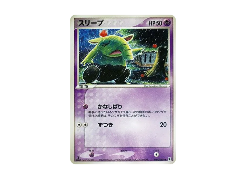 Drowzee : 1ED [PCG6 044/086] (Expansion Pack "Holon's Research Tower")