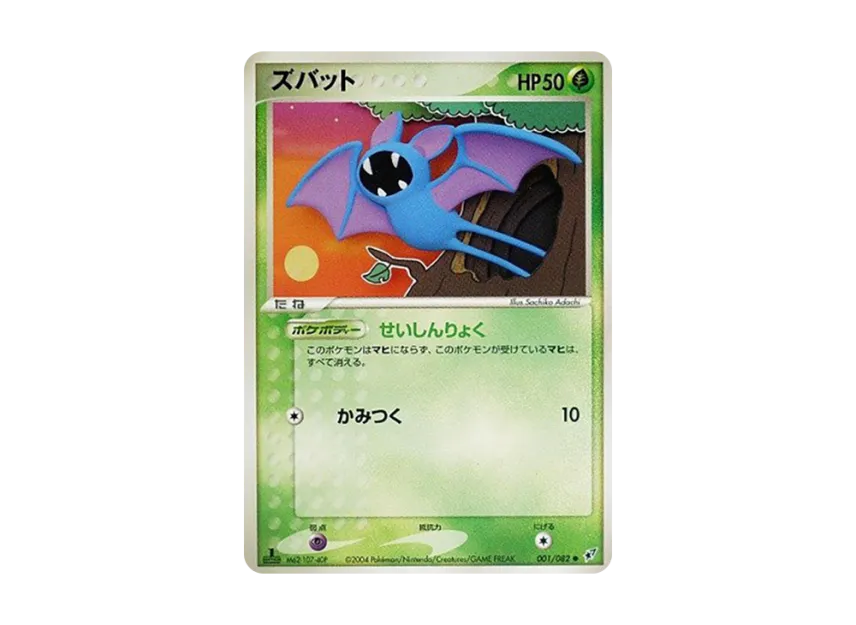 Zubat : 1ED [PCG2 001/082] (Expansion Pack "Clash of Blue Sky")